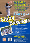 ナイター体験会のお知らせ〔2025年9月27日(土)開催〕